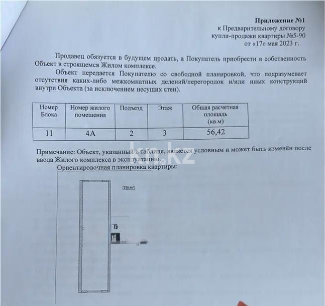Продажа 2-комнатной квартиры, 56.42 м², ул. 24-я, дом  1/1б стр в Алматы