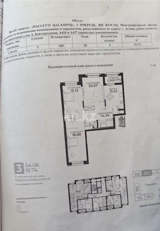 Продажа 3-комнатной квартиры, 92 м² в Астане