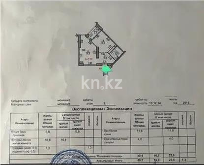 Продажа 1-комнатной квартиры, 40 м² в Алматы - фото 4