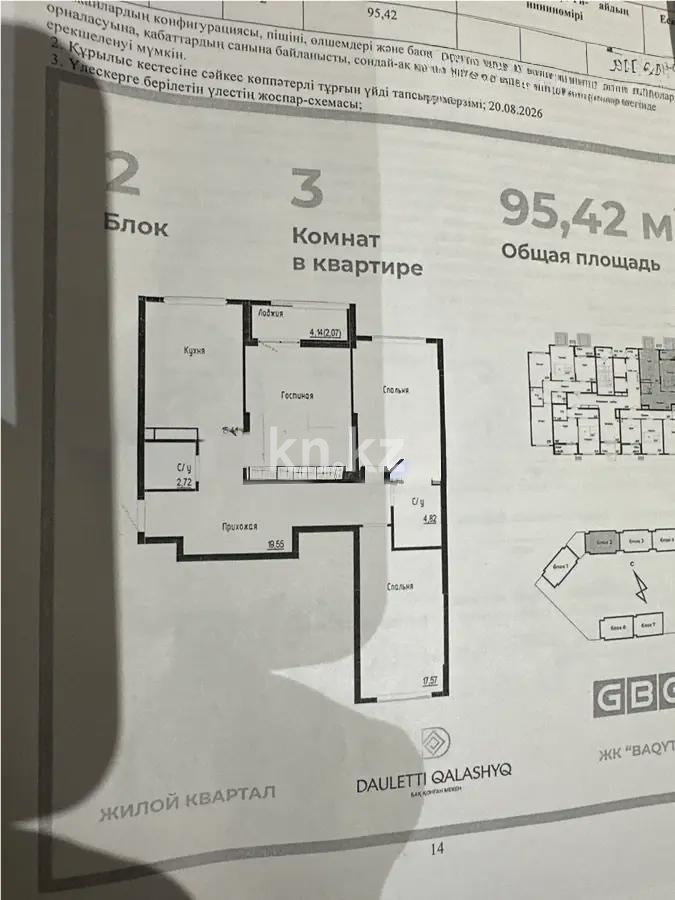 Продажа 3-комнатной квартиры, 95.42 м², ул. Байтурсынова, дом  47 стр в Астане