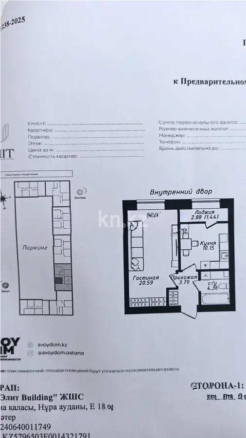 Продажа 1-комнатной квартиры, 41 м², ул. Молдагалиева, дом  6г в Астане