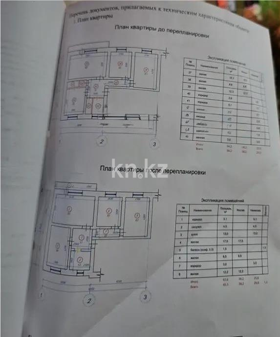 Продажа 3-комнатной квартиры, 65 м², ул. 13-й Военный городок, дом  39 в Алматы - фото 3