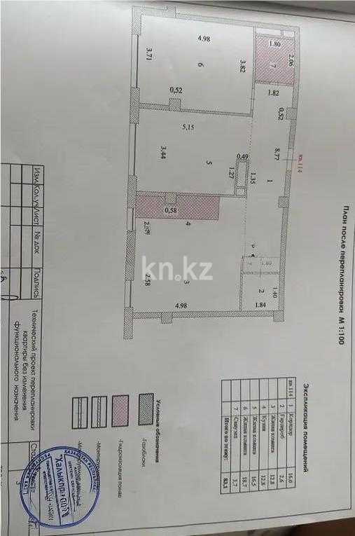 Продажа 3-комнатной квартиры, 83.1 м² в Астане - фото 6