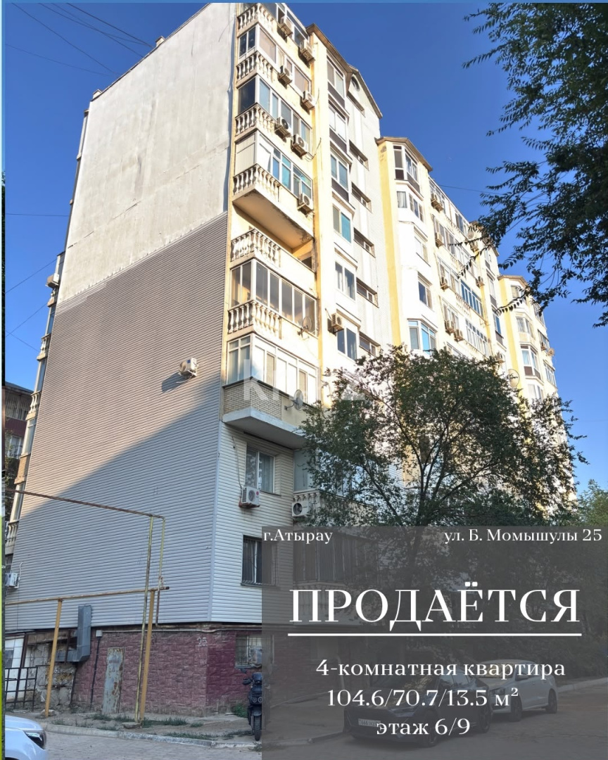 Продажа 4-комнатной квартиры, 104.6 м² в Атырау