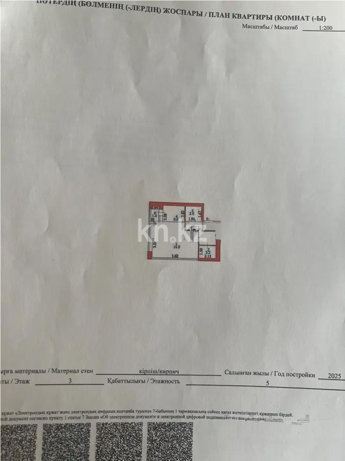 Продажа 1-комнатной квартиры, 42.3 м² в Астане - фото 3