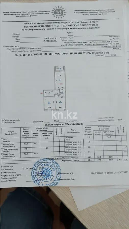 Продажа 2-комнатной квартиры, 58 м², ул. Таскескен, дом  17б в Астане - фото 4