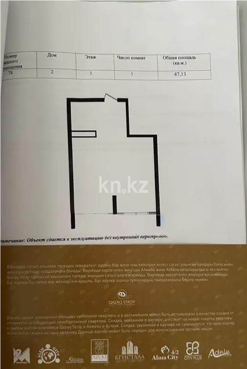 Продажа 1-комнатной квартиры, 47.13 м², ул. Момышулы, дом  100 стр в Алматы