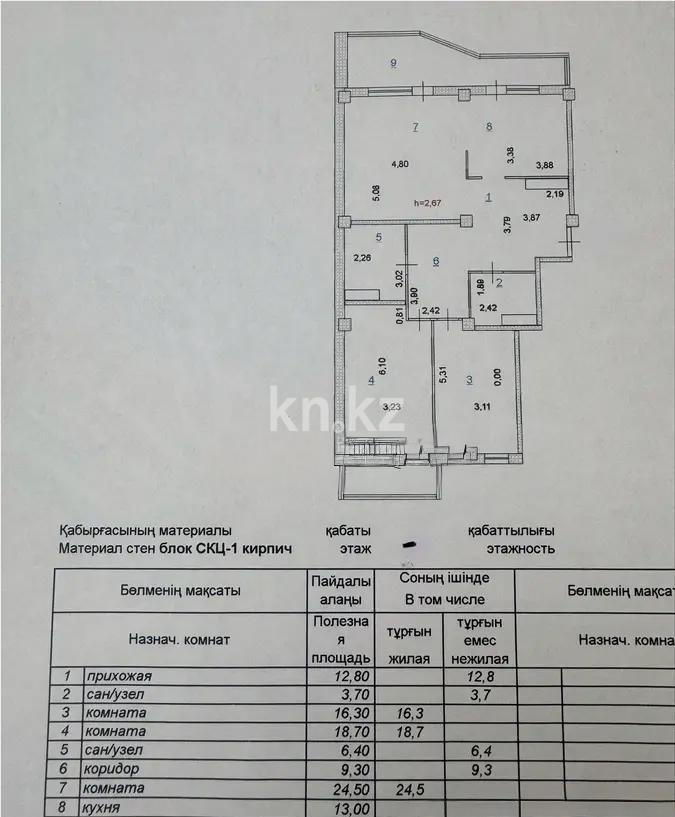 Продажа 3-комнатной квартиры, 112 м² в Астане - фото 8