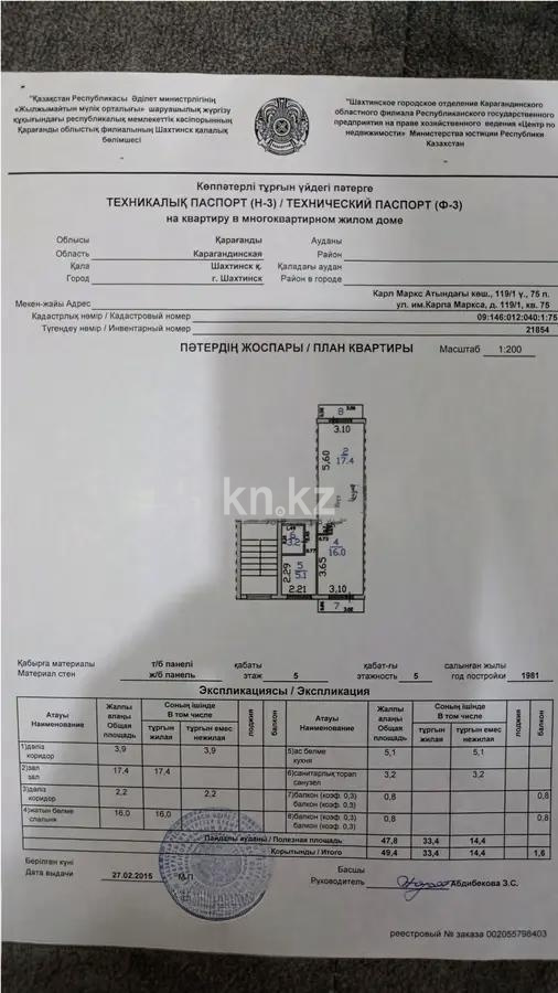 Продажа 2-комнатной квартиры, 49 м² в Шахтинске - фото 4