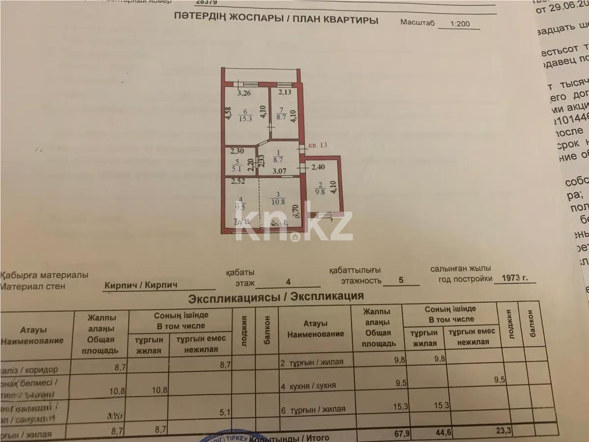 Продажа 3-комнатной квартиры, 70 м², ул. Ауэзова, дом  2 в Астане - фото 7