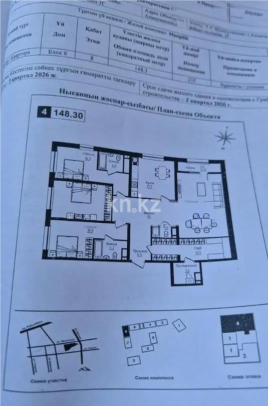 Продажа 4-комнатной квартиры, 149.1 м² в Алматы