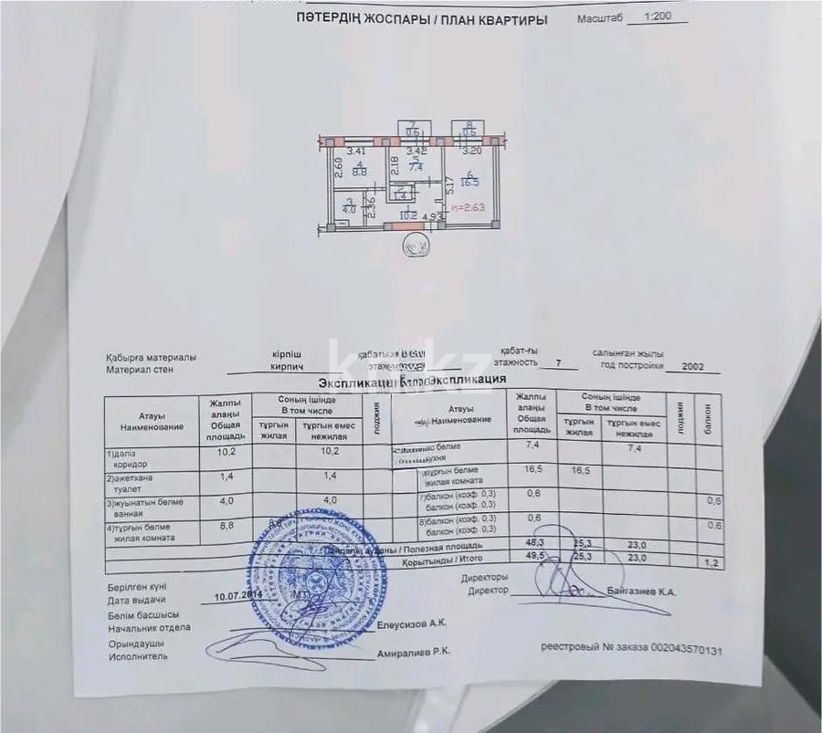 Продажа 2-комнатной квартиры, 50 м², ул. Бузурбаева, дом  23 в Алматы