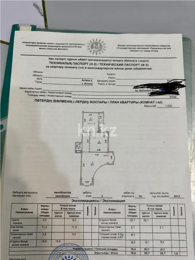 Продажа 2-комнатной квартиры, 78 м² в Астане - фото 4
