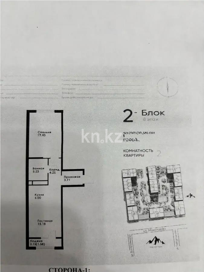Продажа 2-комнатной квартиры, 55.4 м² в Алматы