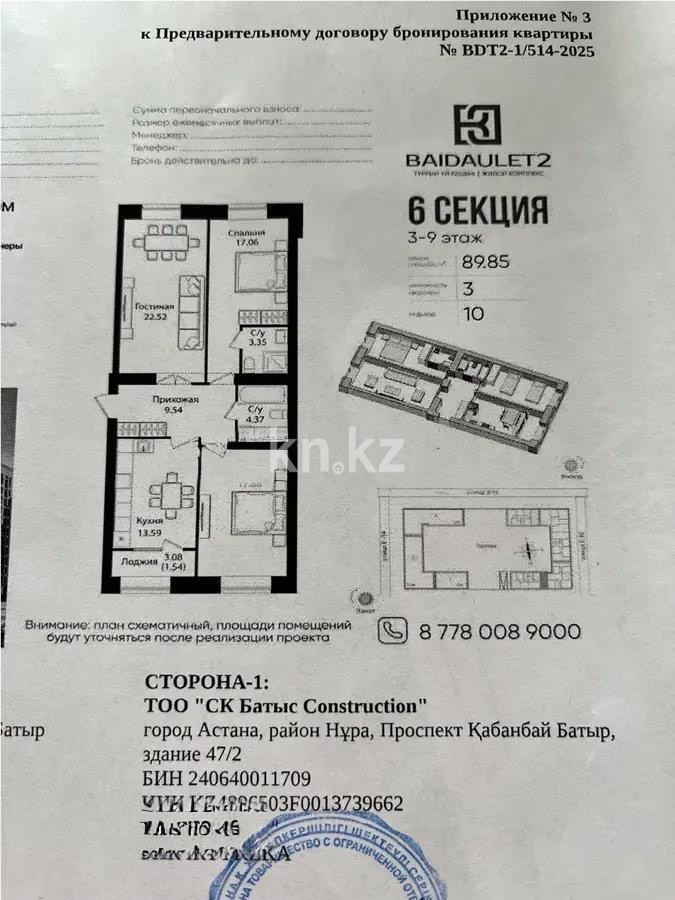 Продажа 3-комнатной квартиры, 90 м², ул. Е-15, дом  16 в Астане - фото 7