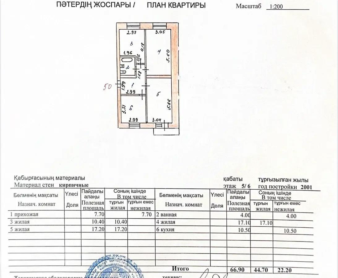 Продажа 3-комнатной квартиры, 66.9 м², ул. Бараева, дом  13 в Астане - фото 4