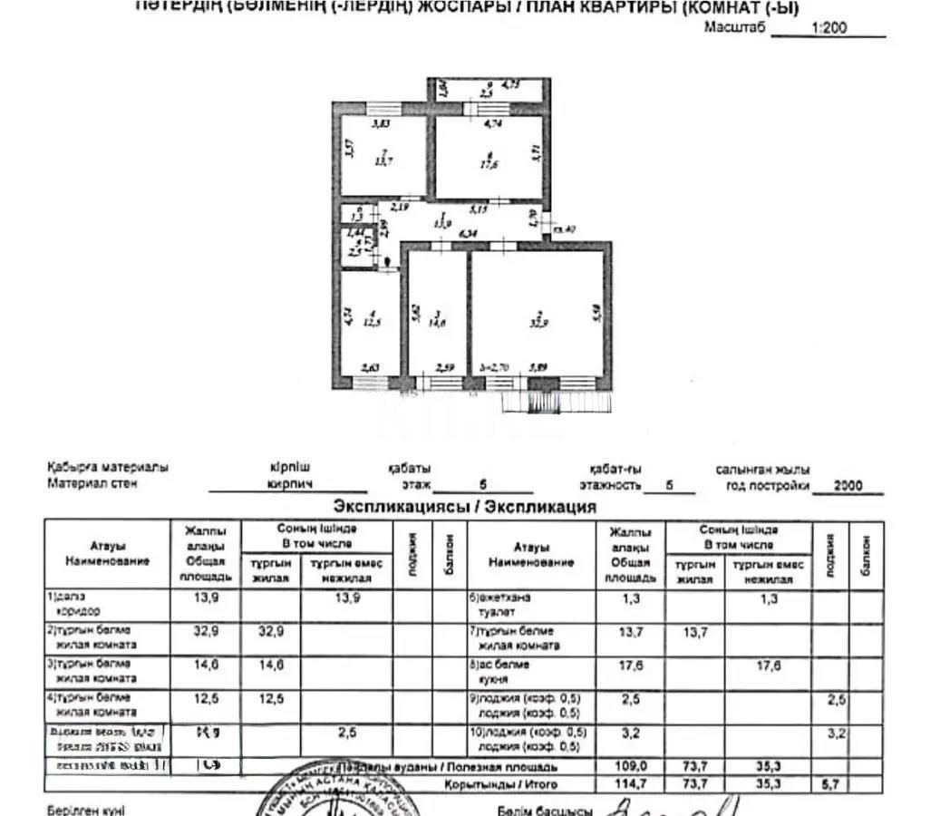 Продажа 4-комнатной квартиры, 114.7 м² в Астане