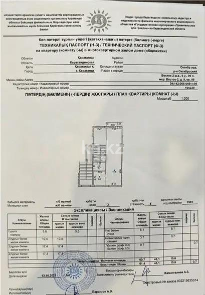 Продажа 3-комнатной квартиры, 61 м² в Караганде - фото 7