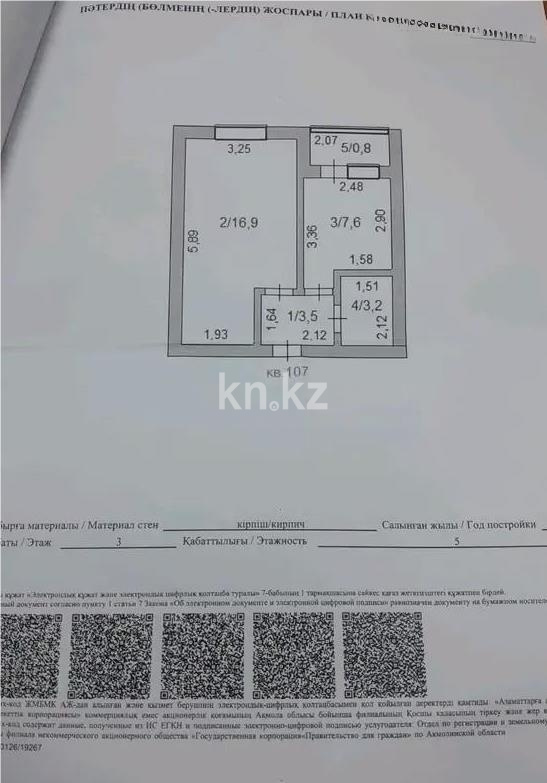 Продажа 1-комнатной квартиры, 33.6 м² в Астане - фото 4