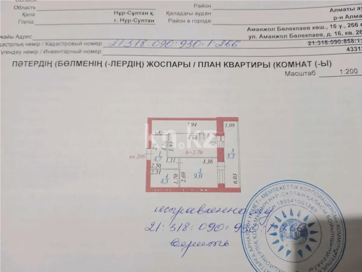 Продажа 1-комнатной квартиры, 38 м² в Астане