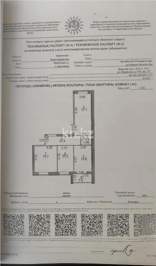Продажа 3-комнатной квартиры, 81 м², ул. Муканова, дом  51 блок 3 в Караганде