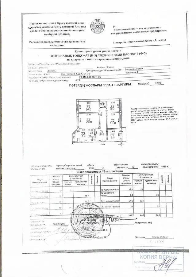 Продажа 5-комнатной квартиры, 100.7 м² в Алматы - фото 7