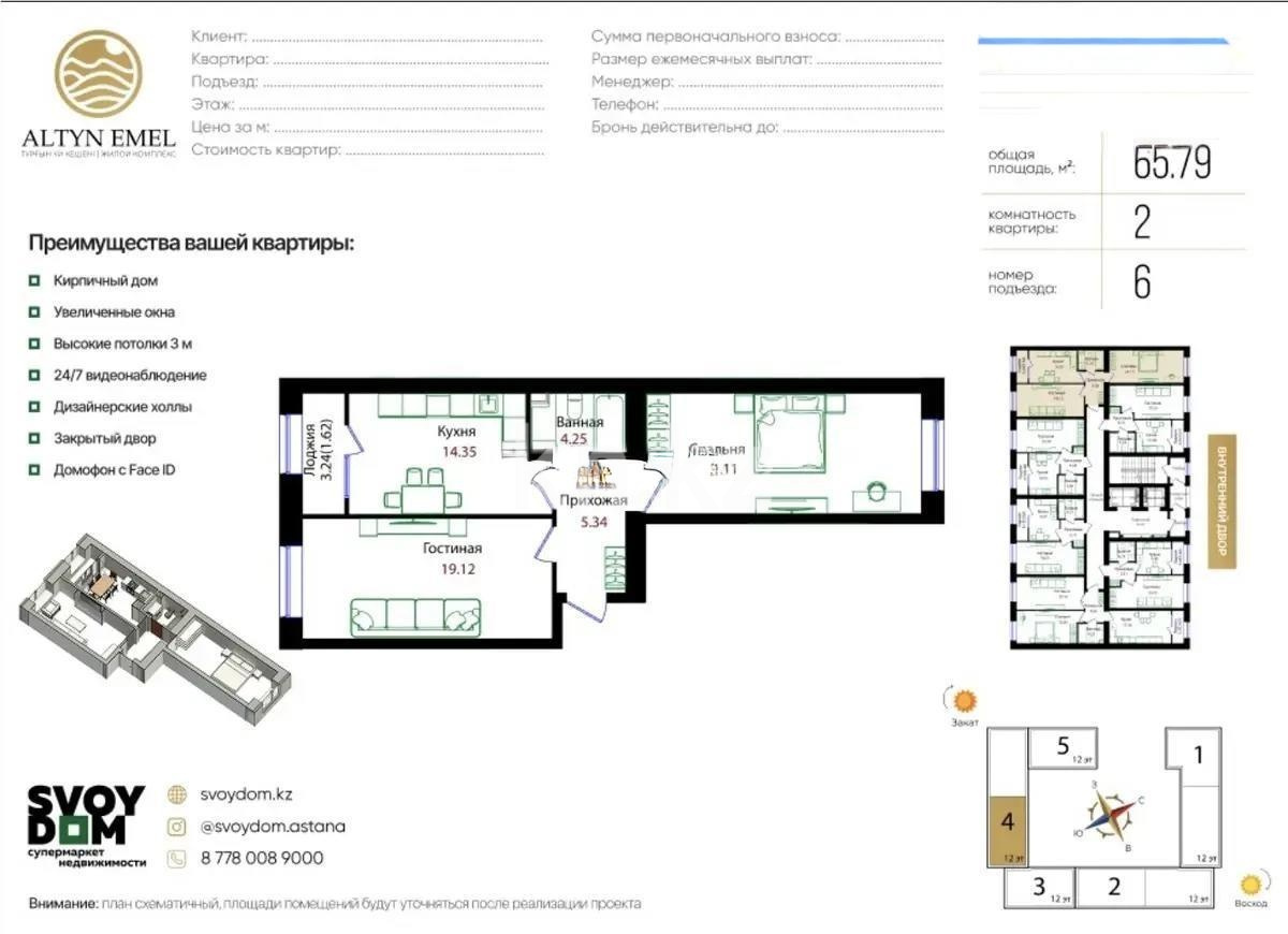 Продажа 2-комнатной квартиры, 65.79 м² в Астане