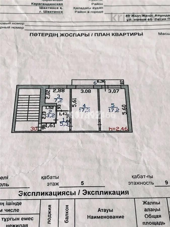 Продажа 2-комнатной квартиры, 56 м² в Шахтинске - фото 5