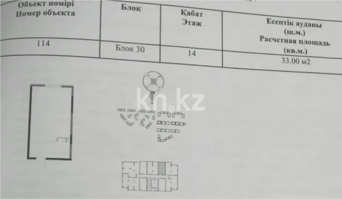 Продажа 1-комнатной квартиры, 33 м², ул. Утепова, дом  31 в Алматы
