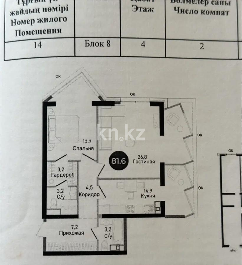 Продажа 2-комнатной квартиры, 81.6 м², ул. Нурмагамбетова, дом  71 в Алматы