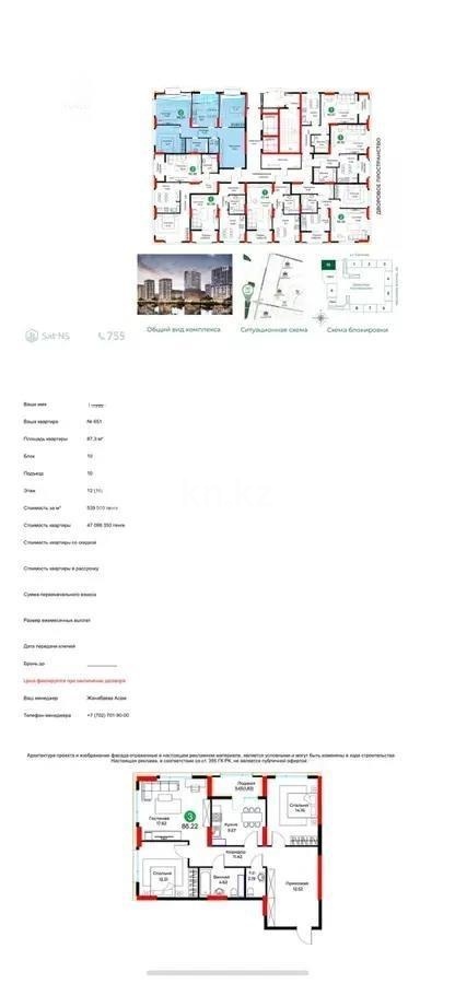 Продажа 3-комнатной квартиры, 87 м² в Астане