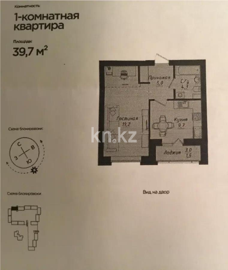 Продажа 1-комнатной квартиры, 39.7 м² в Астане