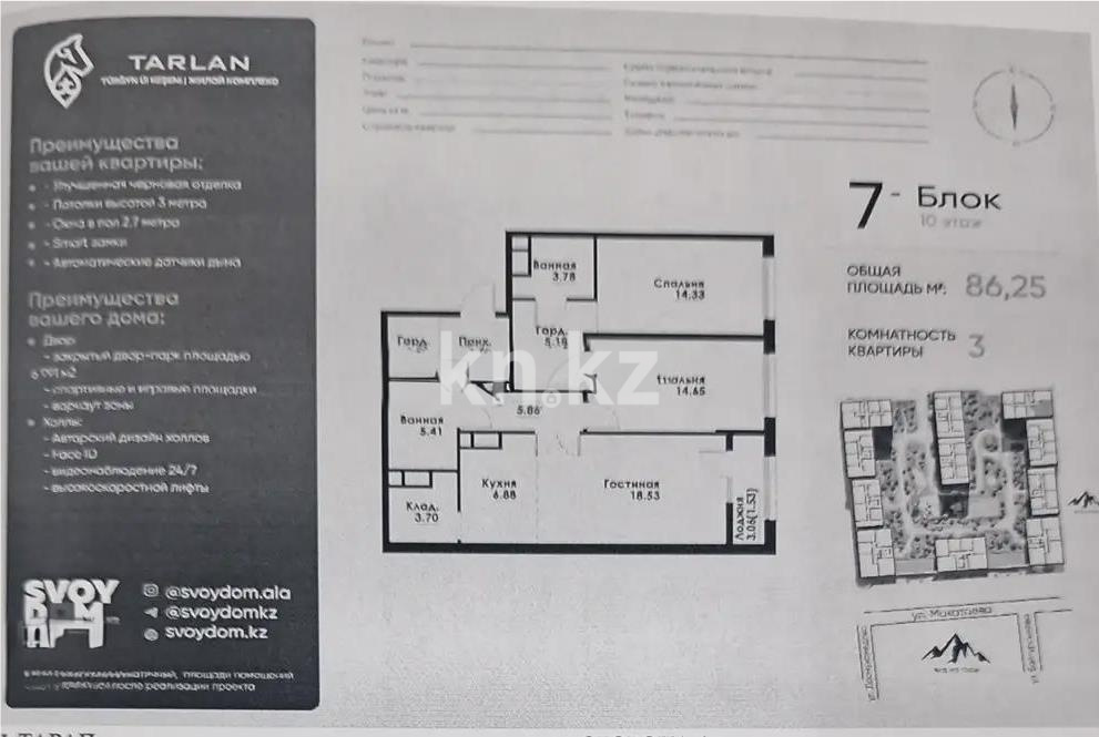 Продажа 3-комнатной квартиры, 86.25 м² в Алматы