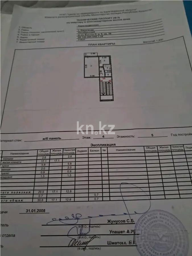 Продажа 1-комнатной квартиры, 30 м², мкр-н Восток-2, дом  8 в Караганде - фото 5