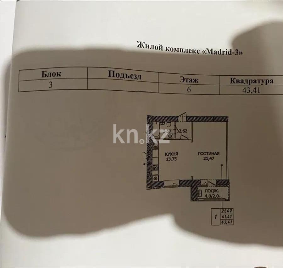 Продажа 1-комнатной квартиры, 43.41 м² в Астане
