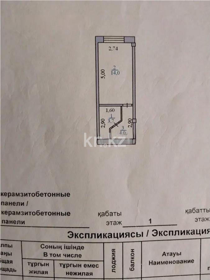 Продажа 1-комнатной квартиры, 21 м² в Астане
