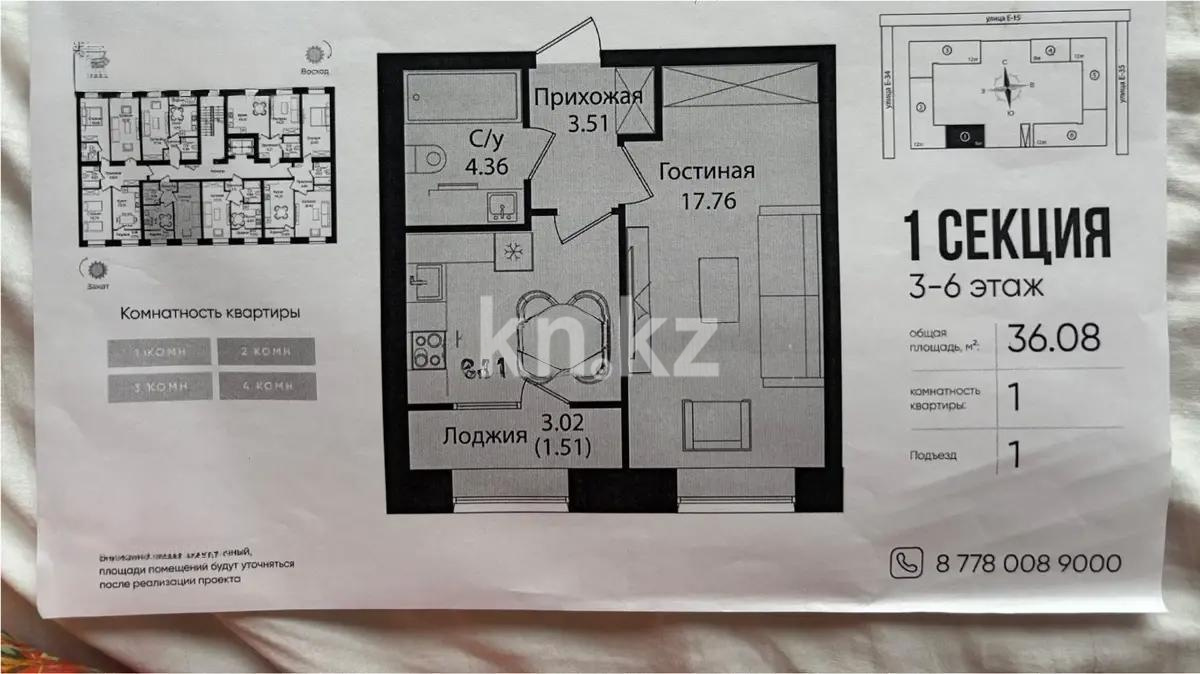 Продажа 1-комнатной квартиры, 36.38 м², ул. Е-15, дом  16 в Астане
