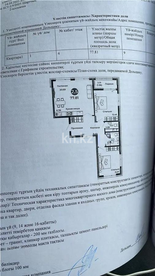 Продажа 3-комнатной квартиры, 80 м² в Астане