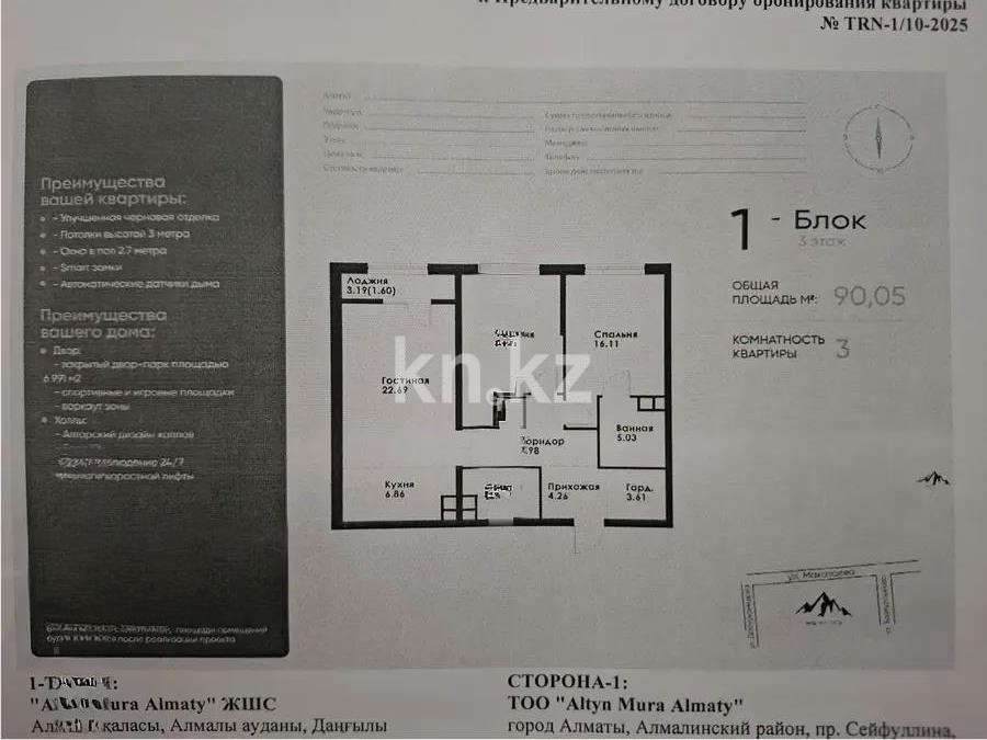Продажа 3-комнатной квартиры, 92 м² в Алматы