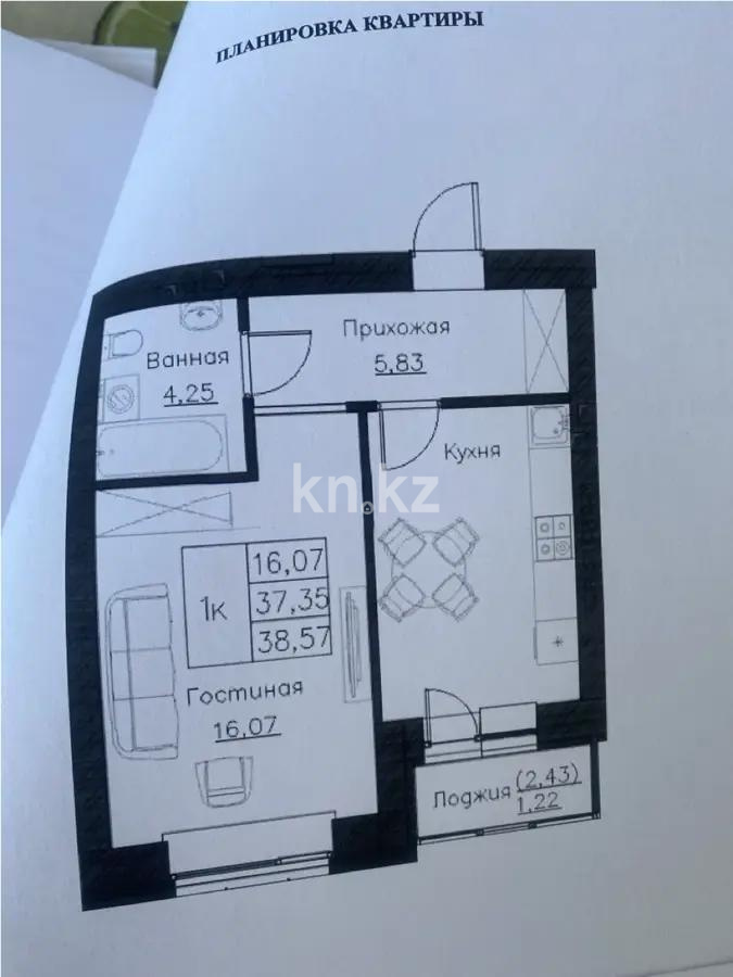 Продажа 1-комнатной квартиры, 38.57 м², ул. А-123, дом  8 в Астане