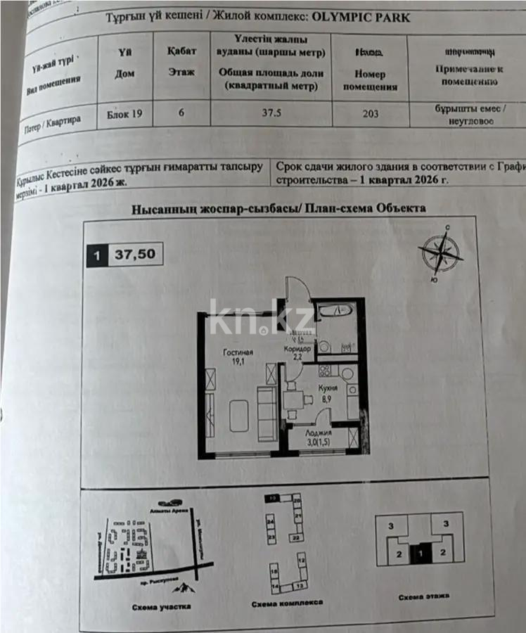 Продажа 1-комнатной квартиры, 37.5 м² в Алматы