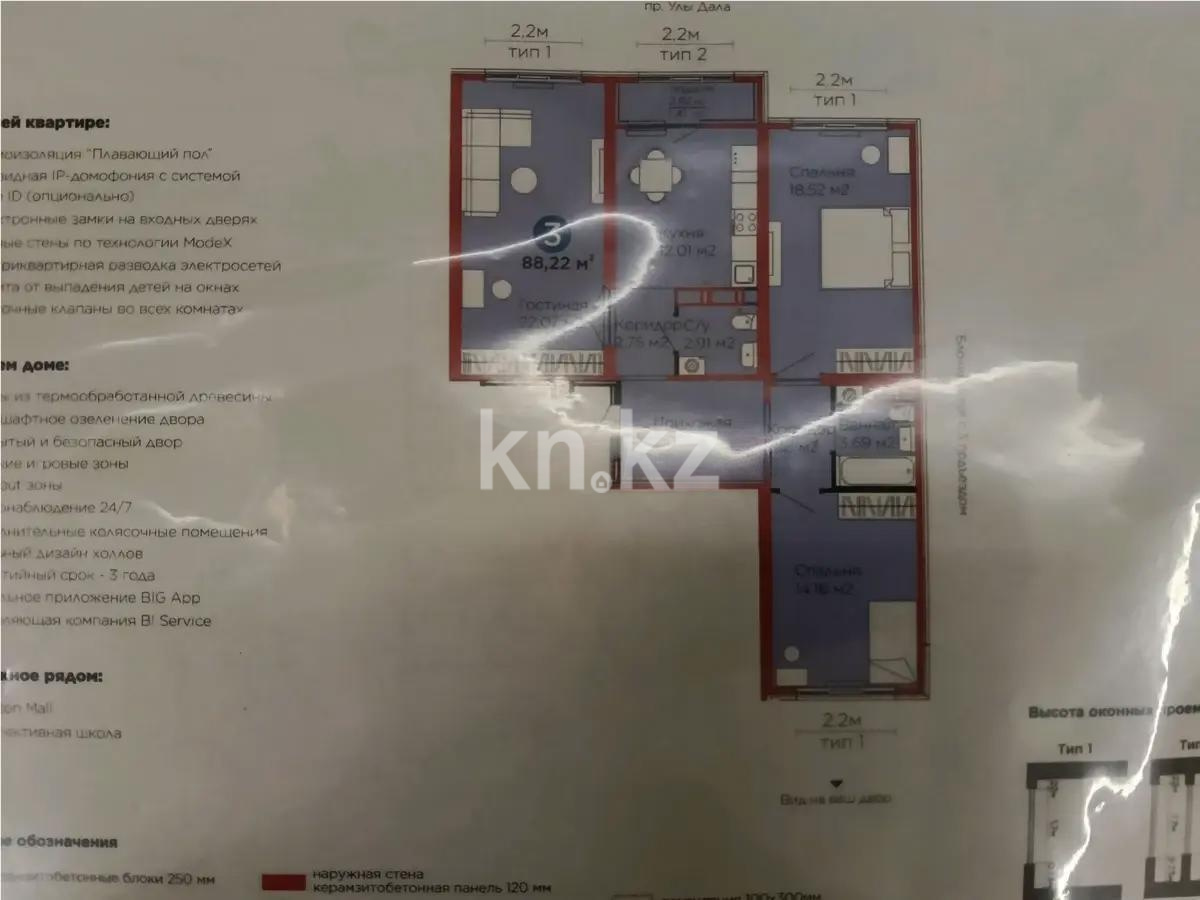 Продажа 3-комнатной квартиры, 88 м² в Астане