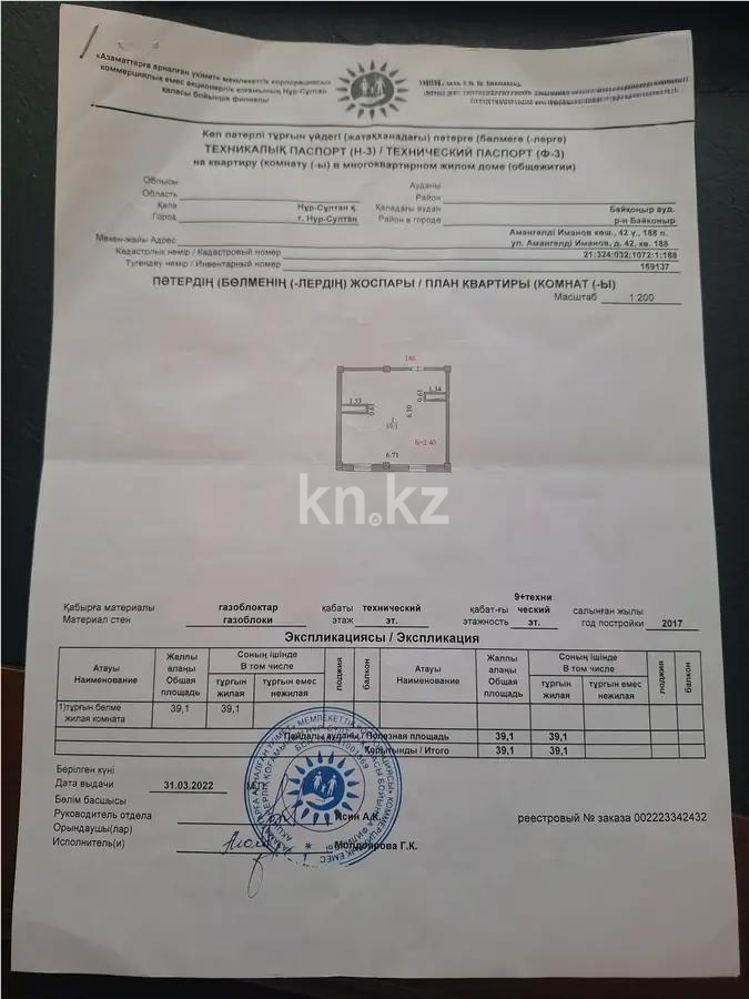 Продажа 1-комнатной квартиры, 39 м², ул. Иманова, дом  42 в Астане