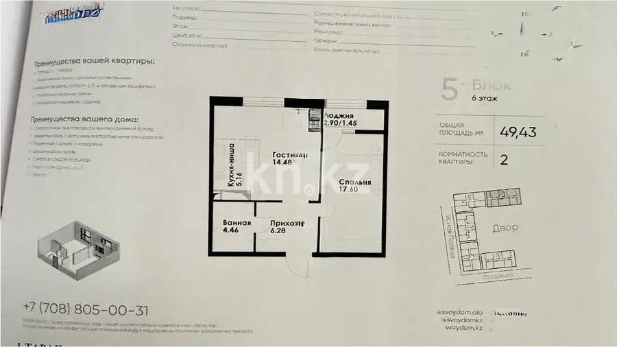 Продажа 2-комнатной квартиры, 50 м², ул. Фадеева, дом  38г в Алматы