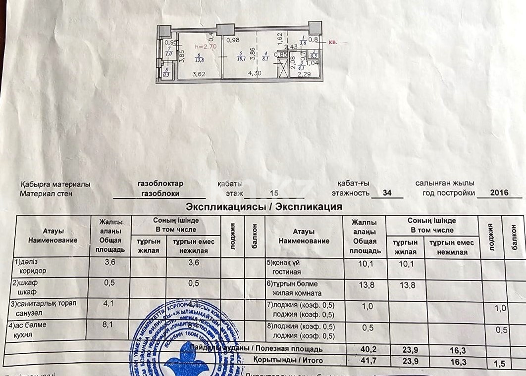 Продажа 2-комнатной квартиры, 42 м² в Астане - фото 2