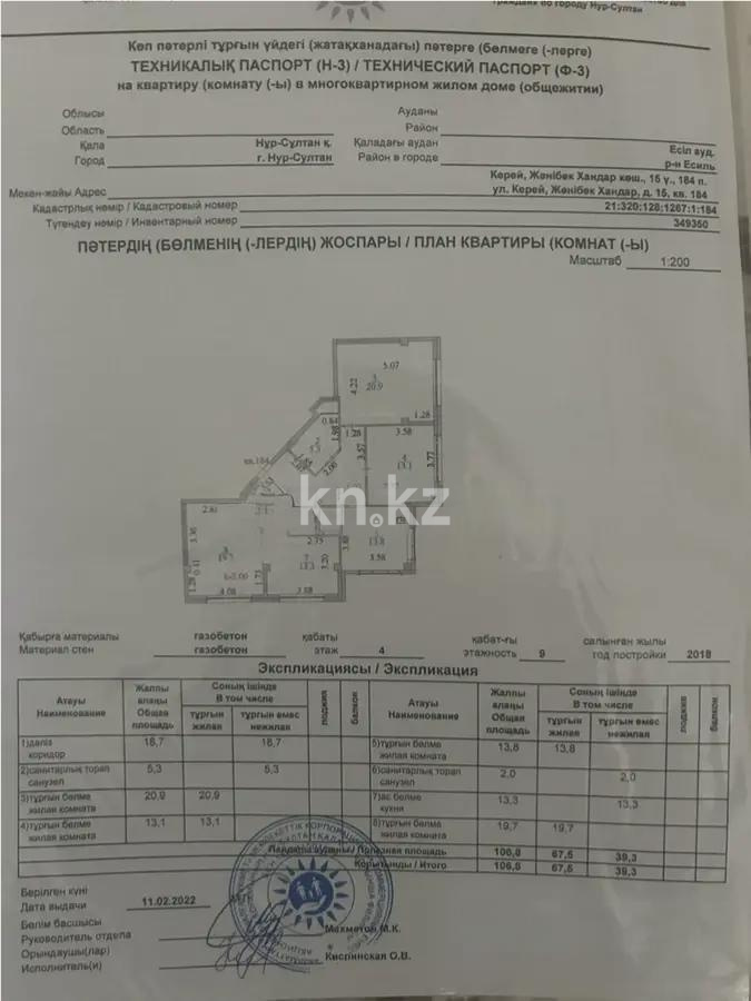 Продажа 4-комнатной квартиры, 108 м² в Астане