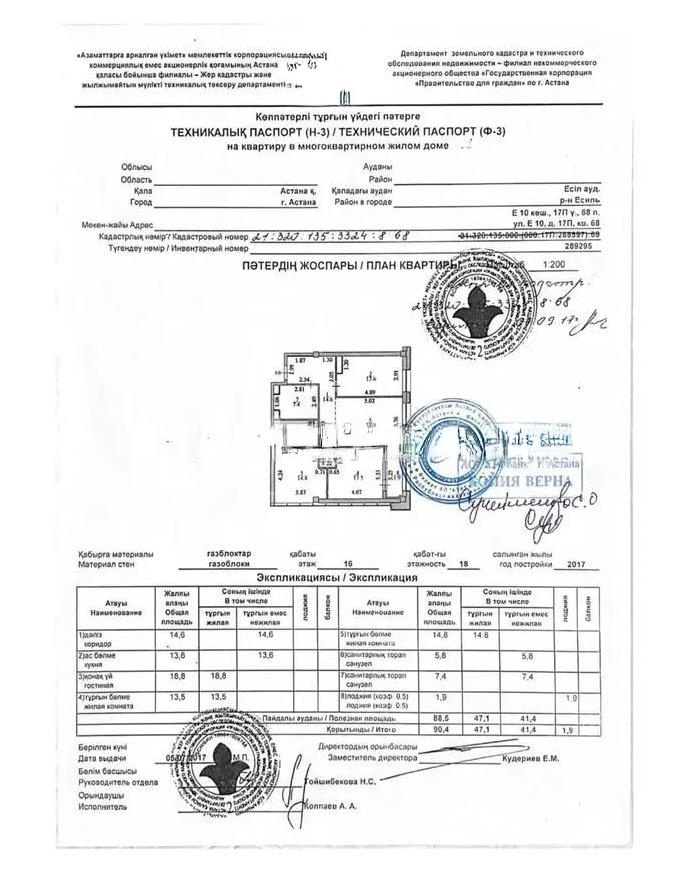 Продажа 3-комнатной квартиры, 90.4 м² в Астане - фото 4