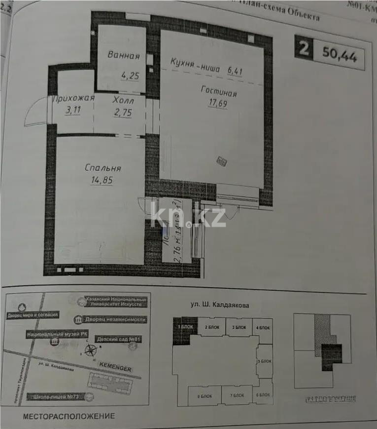 Продажа 2-комнатной квартиры, 50 м² в Астане