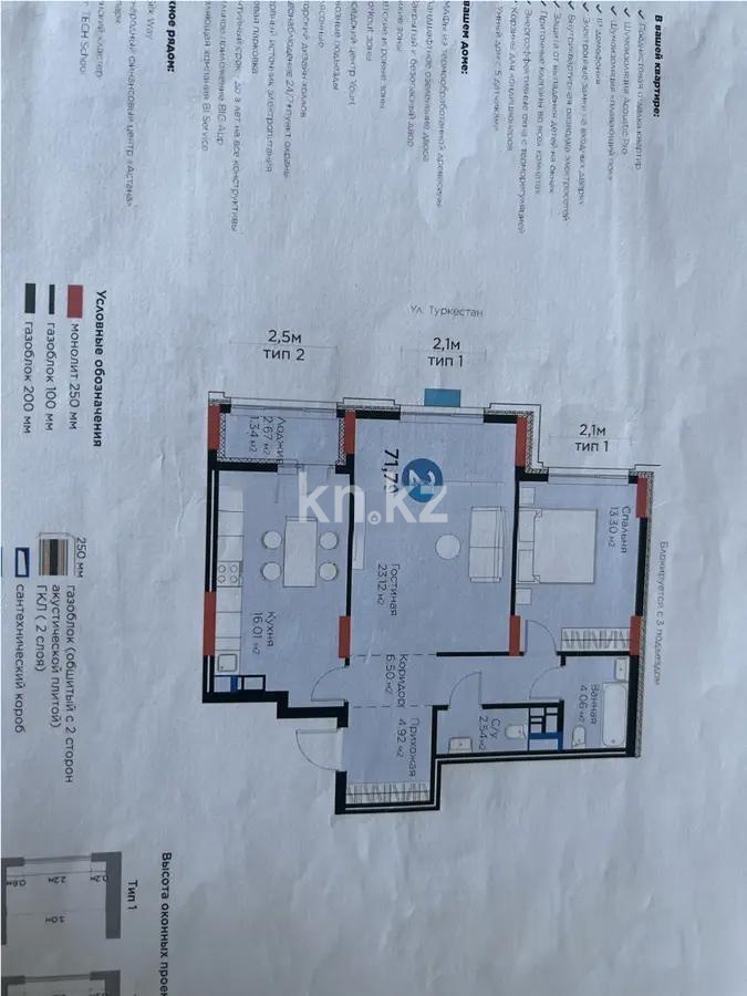 Продажа 2-комнатной квартиры, 71.79 м², ул. Рыскулова, дом  9 стр в Астане