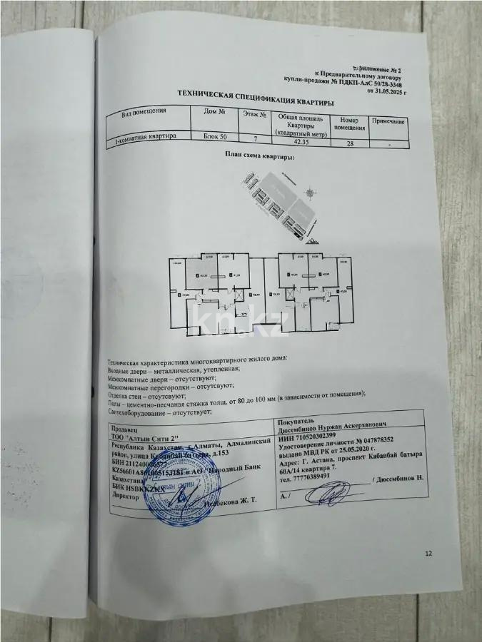 Продажа 1-комнатной квартиры, 42.35 м² в Алматы